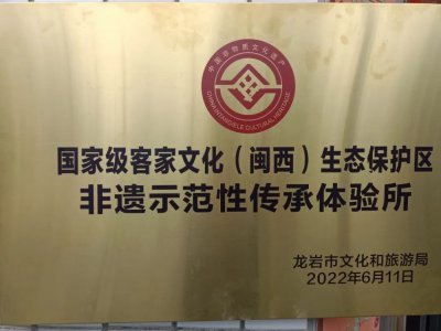 福山居庐万应茶非遗传承体验所应邀参加龙岩市“文化和自然遗产日”主会场活动