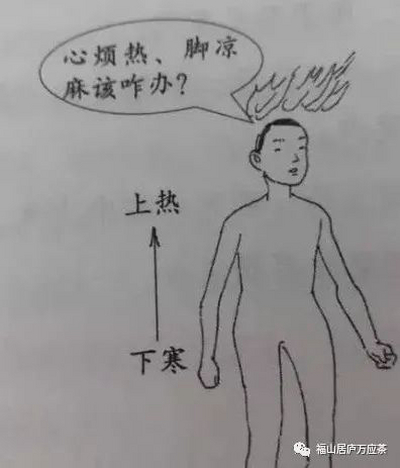 上热下寒体质如何调理？